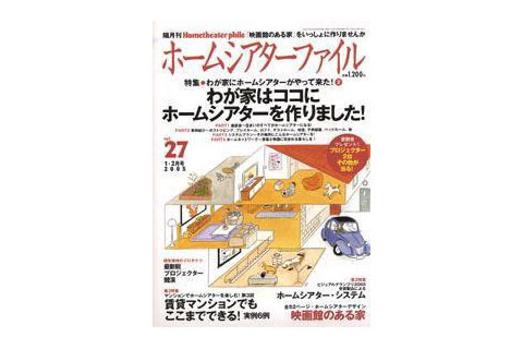 ホームシアターファイル