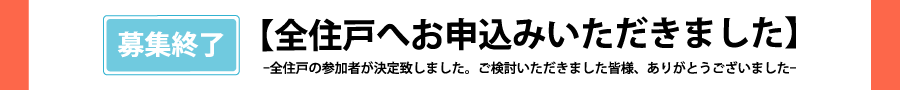 『コーポラティブハウス三鷹』説明会予約受付中